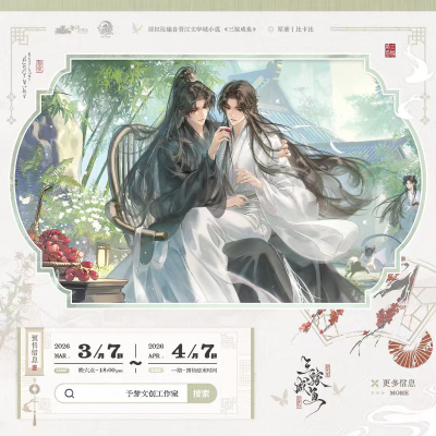 正版《三嫁咸鱼》一期 相依/阑珊/大婚系列衍生周边 予梦