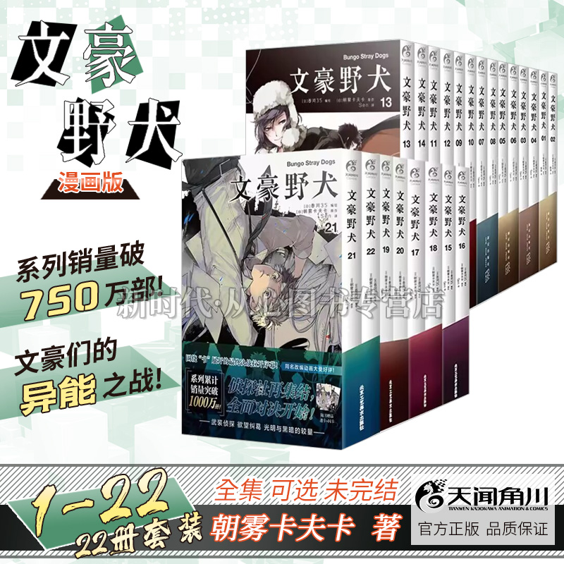 【可单选】文豪野犬漫画全套正篇1-23+文豪汪1-10+ DEAD APPLE1-3+文豪版权画集光芒月虹朝雾卡夫卡原作 角川日漫侦探悬疑漫画