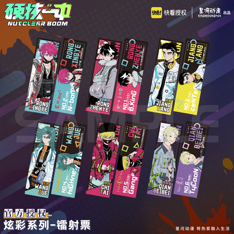 官谷/硬核一中官方正版授权周边 炫彩镭射票系列6款