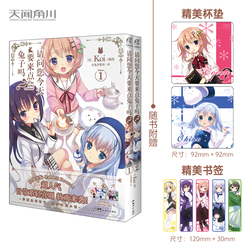 天闻角川日本漫画套装2册