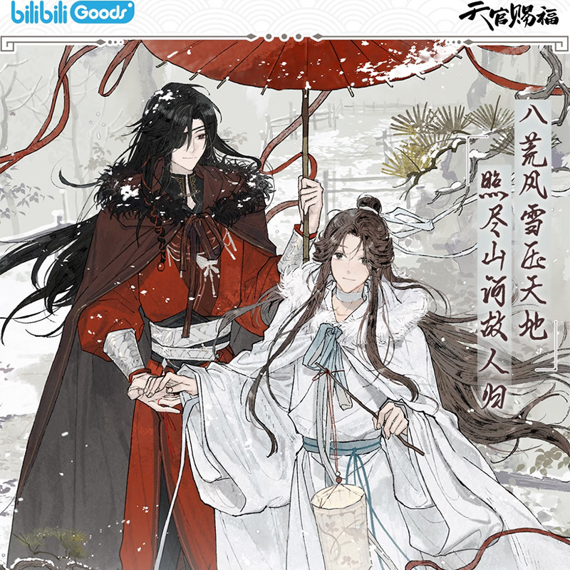 天官赐福 风雪归人系列吧唧/徽章/雪人娃娃周边 官谷图片
