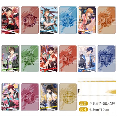 全职高手正版授权周边splash系列【流沙摆件】叶修苏沐橙喻文州