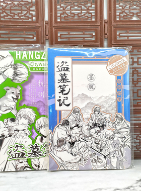 DMBJ正品 盗墓笔记集章册 湖畔风起/墨脱故里 稻米打卡 集章手账