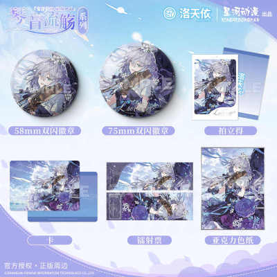 Vsinger洛天依琴音流觞系列 双闪徽章拍立得镭射票色纸 授权官周