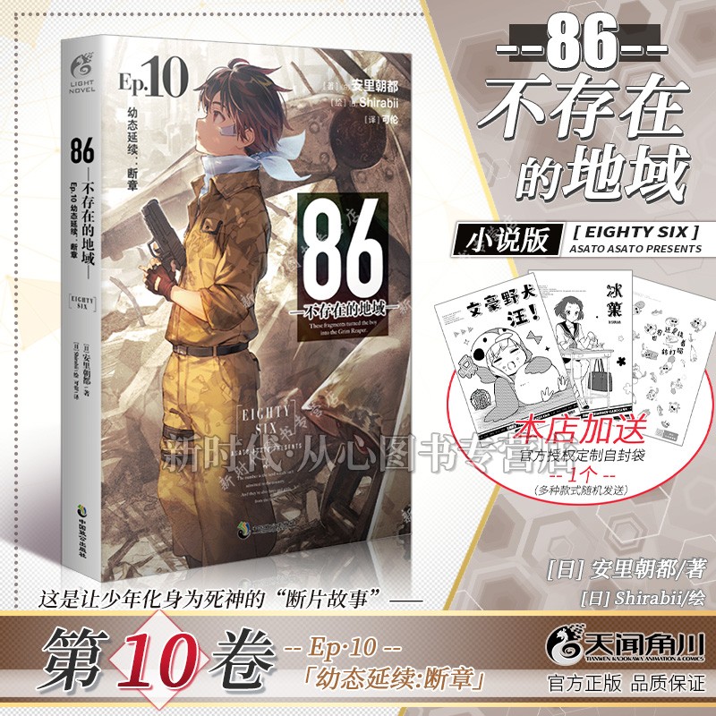 角川轻小说赠首刷限量色纸