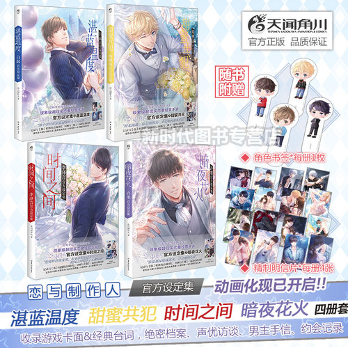 恋与制作人设定集多少钱 恋与制作人设定集价格 小麦优选 恋与制作人设定集多少钱 恋与制作人设定集价格 小麦优选