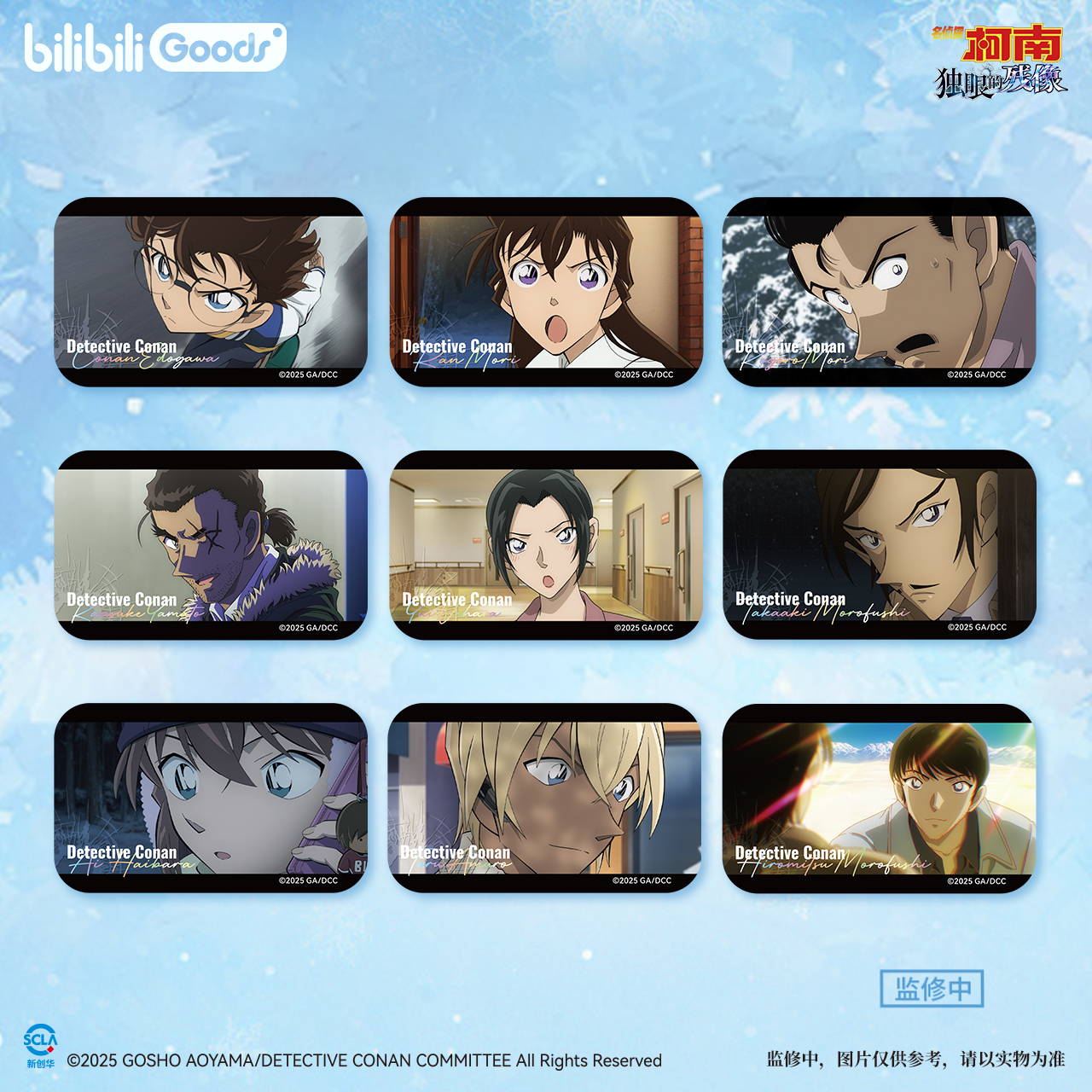 名侦探柯南 雪影虹光系列 徽章/色纸 周边合集 【正版】