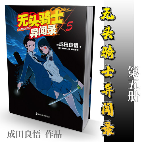 无头骑士异闻录3价格 无头骑士异闻录3图片 星期三