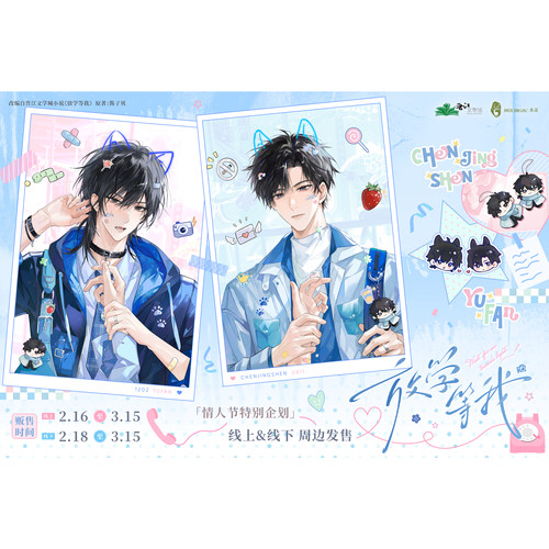 正版 《放学等我》原著游园拾光系列官方周边 徽章立牌 木灵动漫