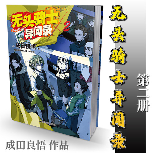 无头骑士异闻录3价格 无头骑士异闻录3图片 星期三