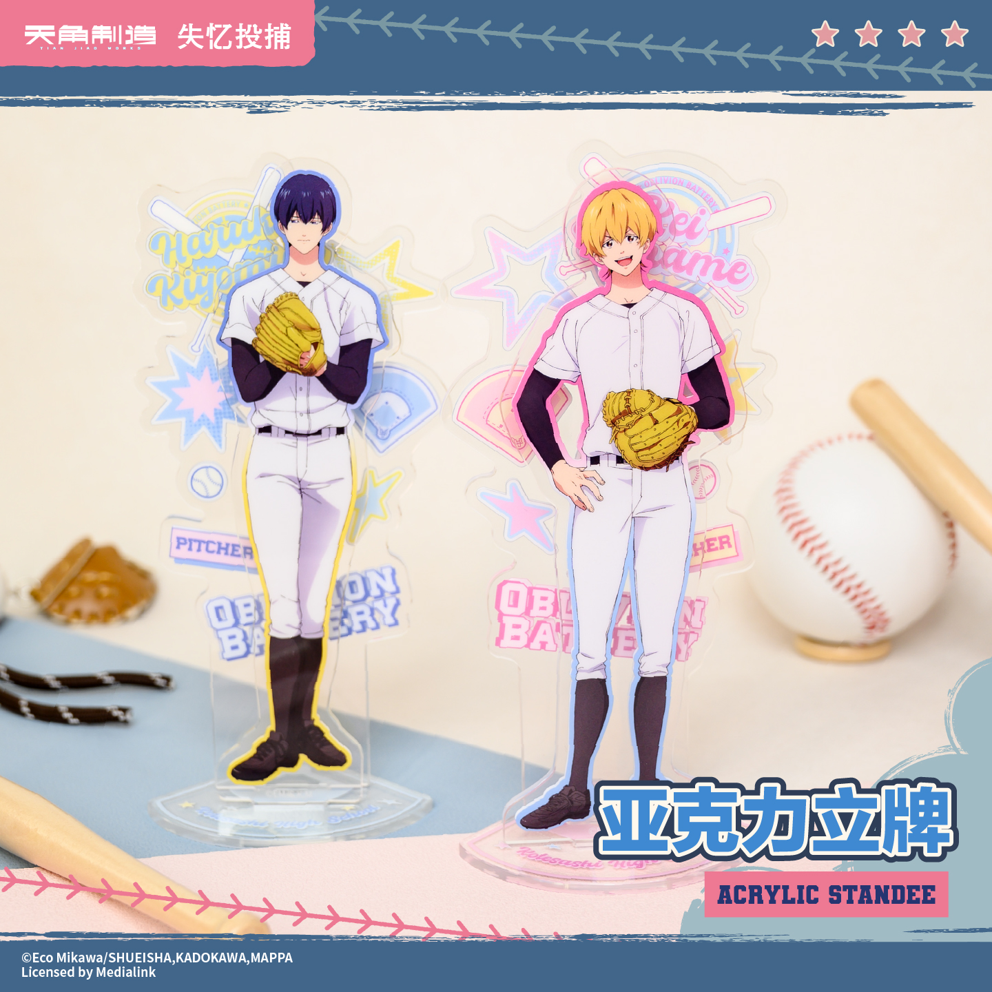 失忆投捕-亚克力立牌周边 清峰叶流火&要圭款官谷