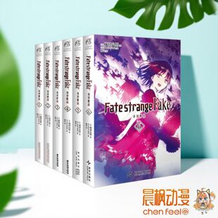 角川正版Fate/strange Fake奇异赝品1-6小说 成田良悟著