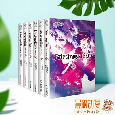 角川正版Fate/strange Fake奇异赝品1-6小说 成田良悟著