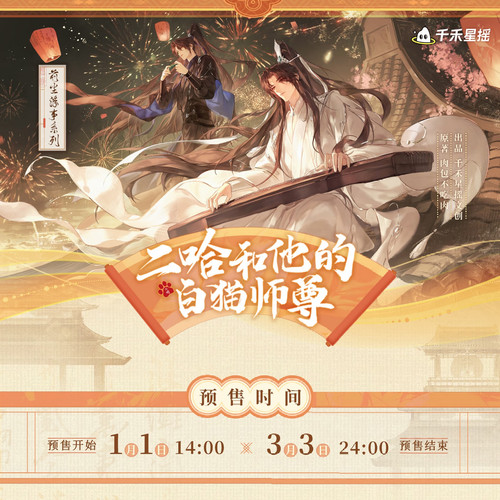 二哈和他的白猫师尊 cp32通贩前尘浮事系列 灯火微宁/星光木马