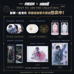 异兽迷城二期授权官周 迷雾徽章终焉符文幻彩色纸 漫客盒子