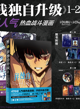 正版 我独自升级1-2册 快看人气热血战斗漫画  DUBU主笔+ Chugong原著 改编kakaopage里小说《solo Leveling》