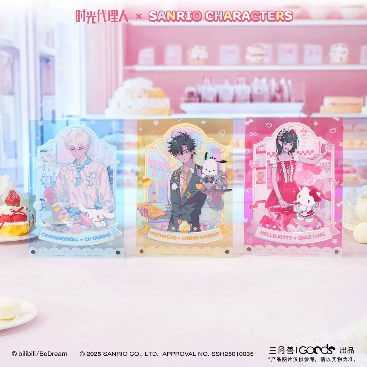 三月兽时光代理人Sanrio characters 亚克力装饰画程小时陆光