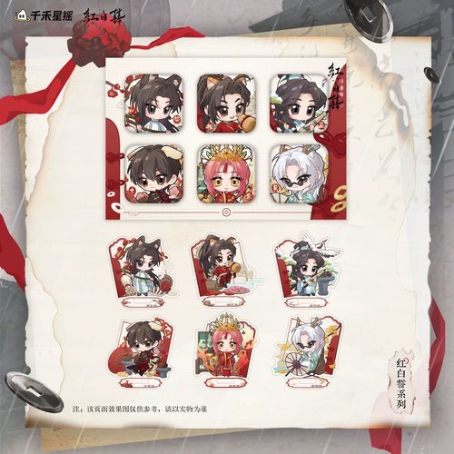 红白囍-红白誓系列 浮屠缘周边 官谷千禾