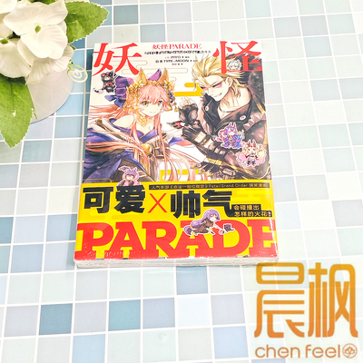 妖怪PARADE PIYO Fate/Grand Order作品集 人气手游《命运—冠位指定》Fate/Grand Order 搞笑漫画