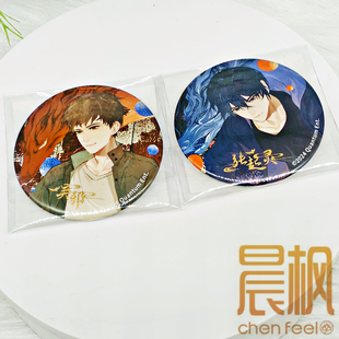 吴邪张起灵 正版 盗墓笔记山海系列徽章拍立得 清仓 萤火虫 特价