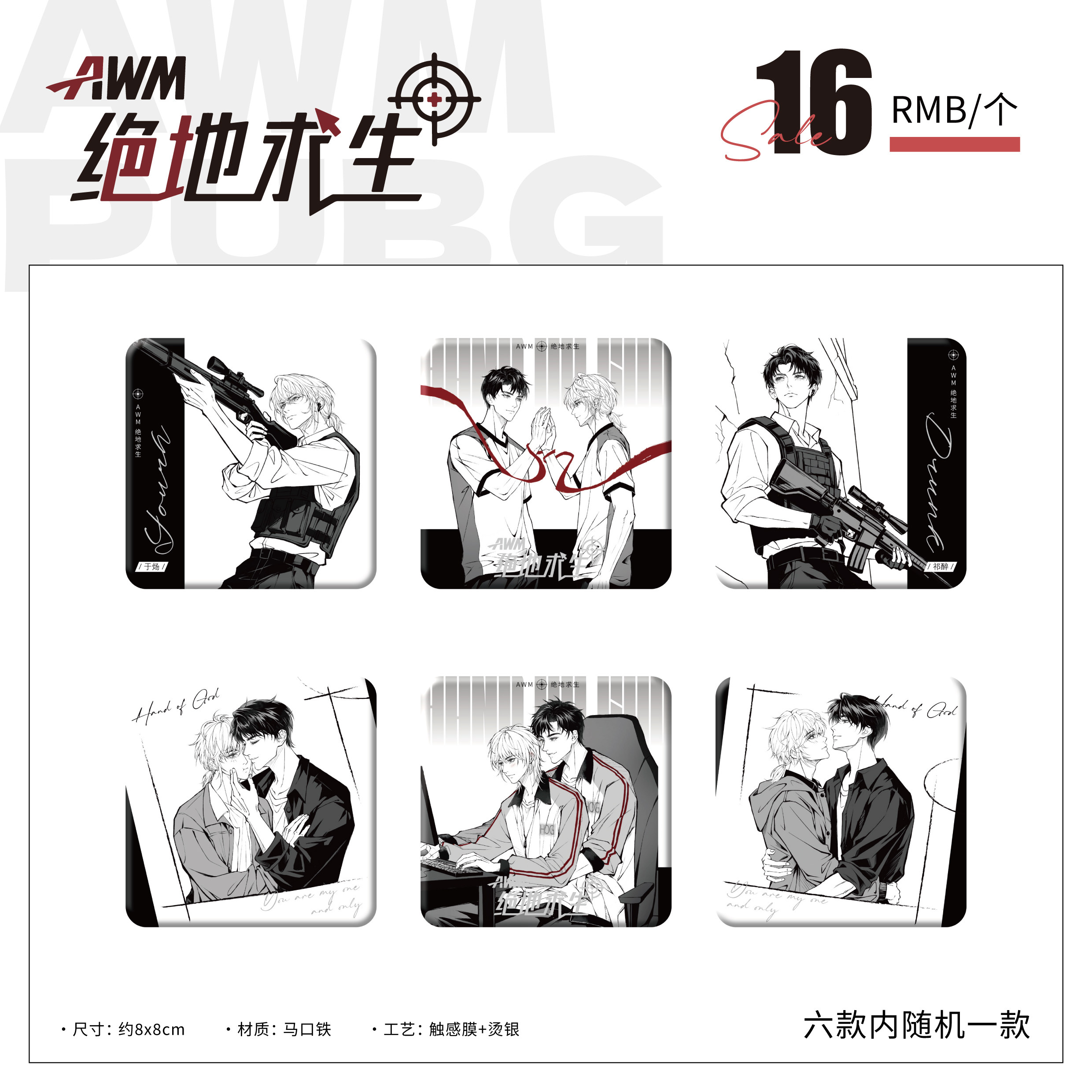 【正版官谷】AWM绝地求生-原著衍生周边-徽章盲盒周边