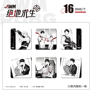 【正版官谷】AWM绝地求生-原著衍生周边-徽章盲盒周边