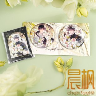 授权官周 惊封原著衍生周边「密林边陲」系列徽章色纸流沙摆件