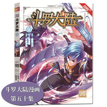 唐家三少 51待续 正版 风炫动漫 少年热血系列畅销图书 著 第50集 斗罗大陆漫画版 赠明信片 现货