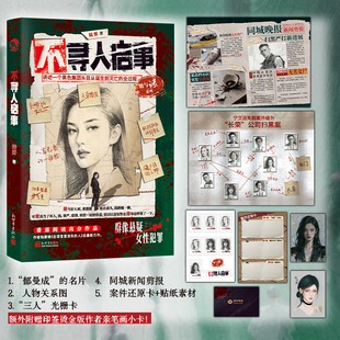 《不寻人启事》“她与谜”系列推荐——女性/群像悬疑