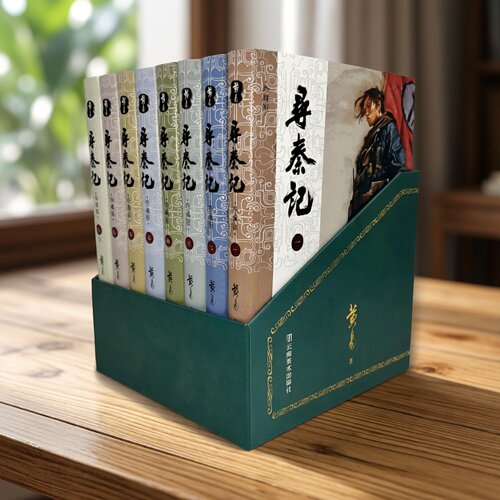 【赠帆布袋】寻秦记套装插图珍藏版全八册 武侠大师黄易代表作
