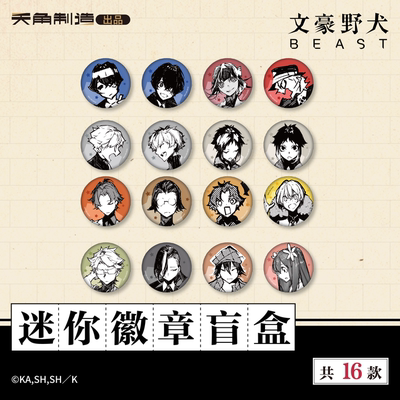 新品 正版 文豪野犬BEAST系列周边 迷你徽章/色纸/拍立得