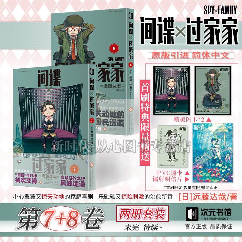 次元书馆间谍过家家7+8漫画特典