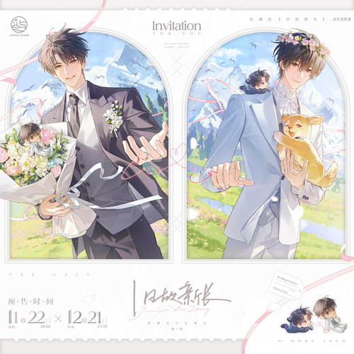 《旧故新长》原著向衍生周边 第一期 官谷初识屿