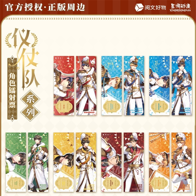 全职高手授权周边仪仗队系列【镭射票】叶修黄少天阅文官谷
