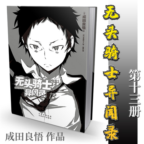 无头骑士异闻录3质量怎么样 无头骑士异闻录3口碑怎么样 小麦优选 无头骑士异闻录3质量怎么样 无头骑士异闻录3口碑怎么样 小麦优选