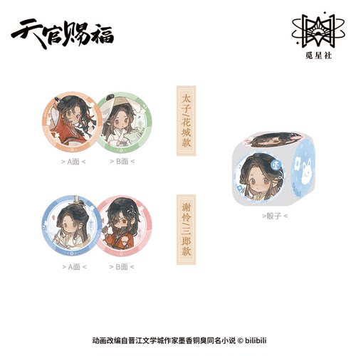 觅星社出品《天官赐福》动画 四灵韵章系列Q版 周边