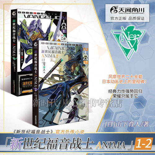 新世纪福音战士外传小说