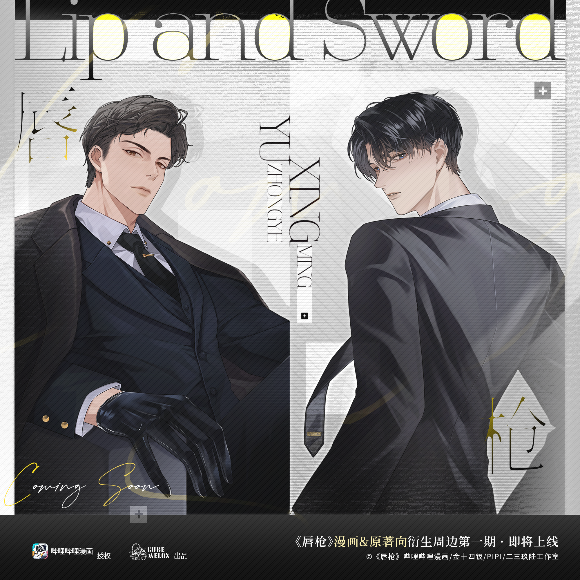 《唇枪》一期 方形双闪徽章盲盒周边 官谷,模玩/动漫/周边/娃圈三坑/桌游,动漫徽章/立牌,淘宝优惠券,粉丝福利购,淘宝优惠卷