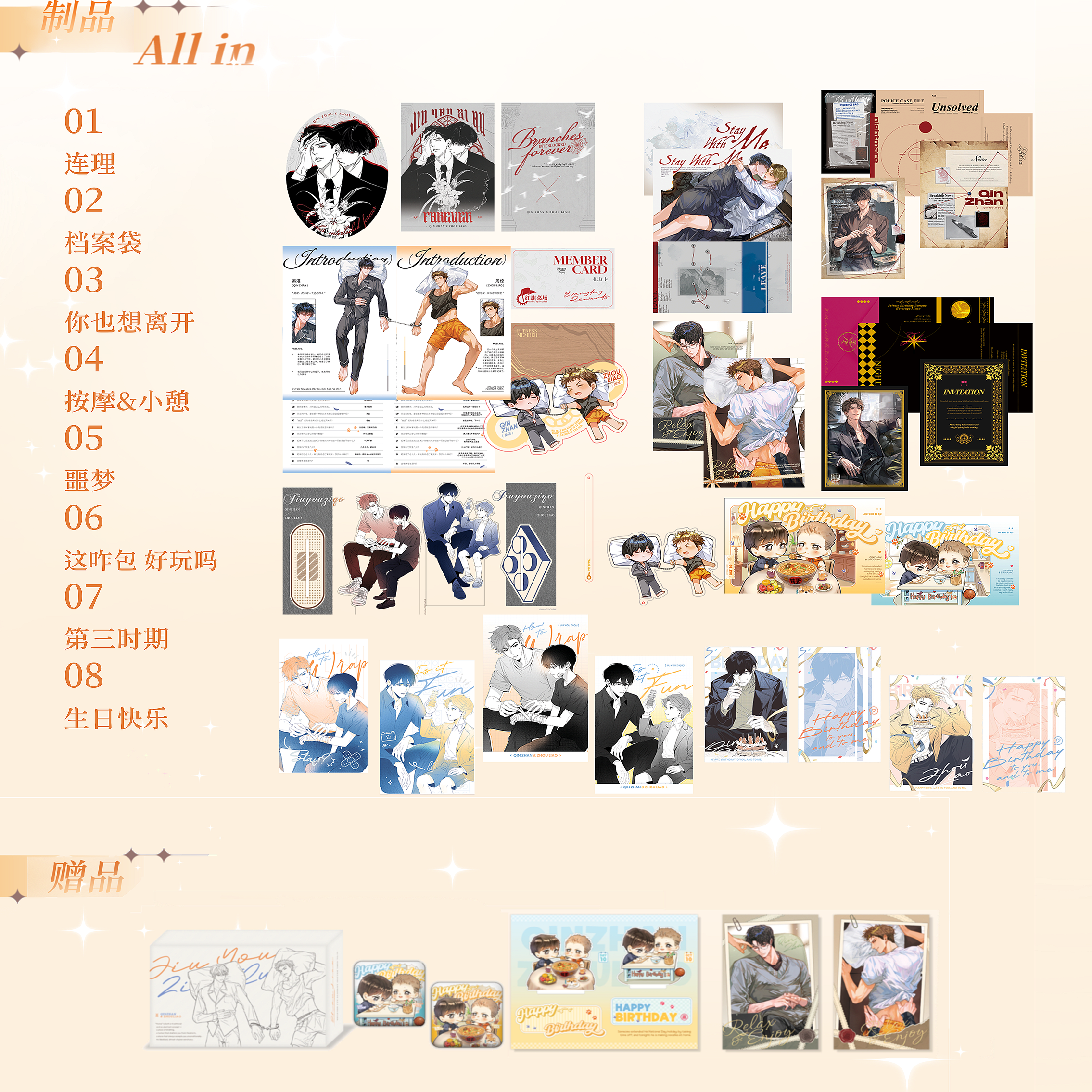 All in 礼盒《咎由自取》原著向衍生周边【第三期】 月光水母出品