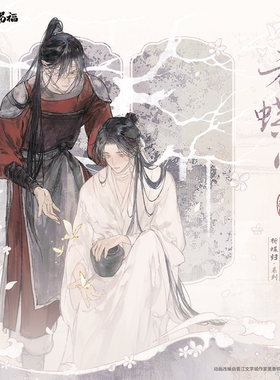 觅星社天官赐福官周 祈蝶归系列吧唧色纸挂件