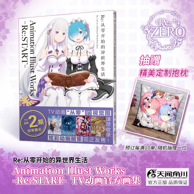 角川正版 Re:从零开始的异世界生活 Animation Illust Works -Re:START- [日]长月达平/原作 从零TV动画版的官方画集