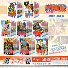 正版火影忍者漫画全套1-72卷全集完结 NARUTOナルト疾风传 狐忍 岸本齐史周刊少年JUMP集英社 日本经典热血少年漫画