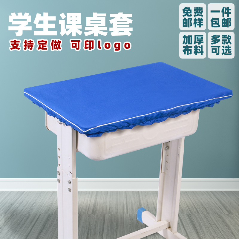 防水白边松紧40*60定制课桌桌布布