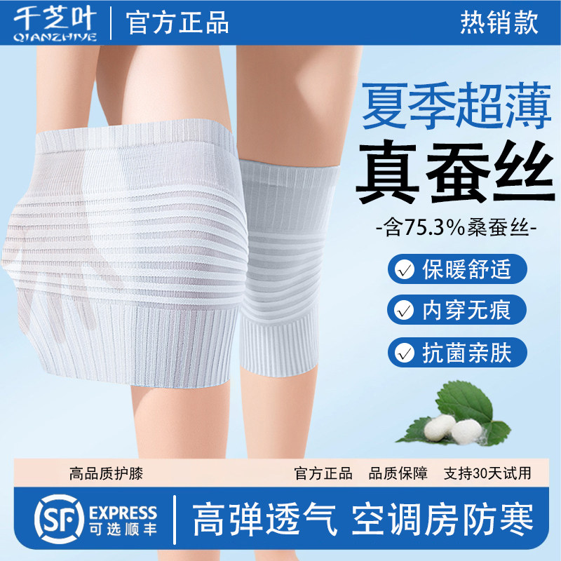 蚕丝护膝盖夏季薄款男女空调房防寒中老年人关节保暖老寒腿护腿套