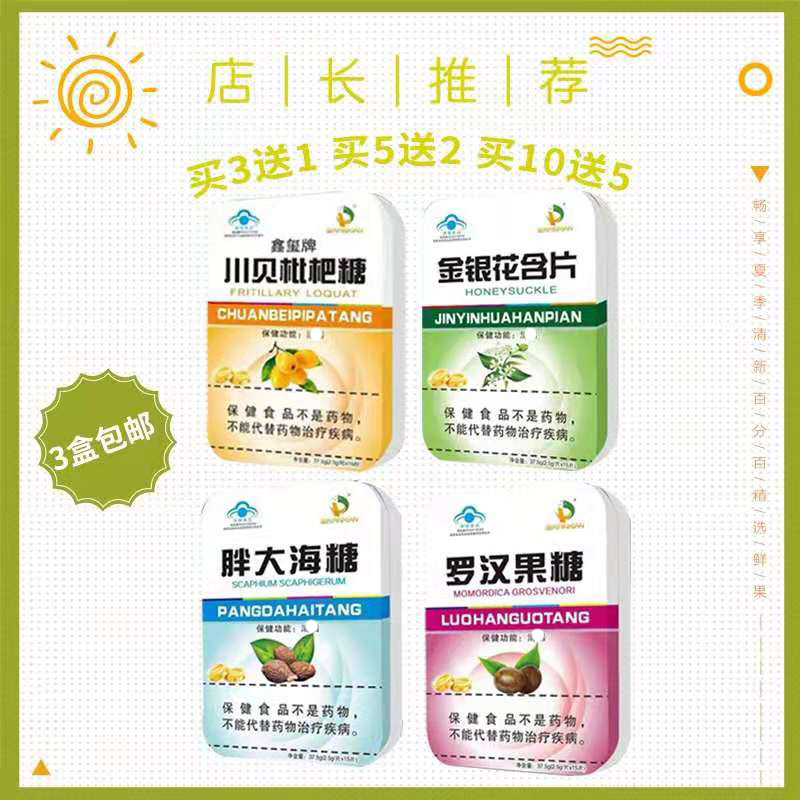 罗汉果金银花薄荷糖清爽独立