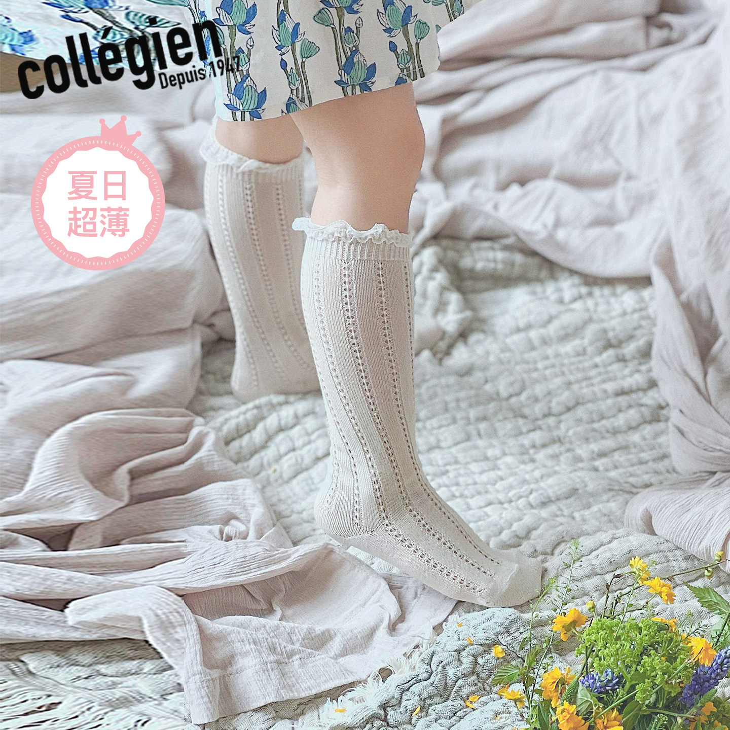 法国Collegien女童袜子夏薄款儿童中筒袜宝宝袜子网眼婴儿长筒袜