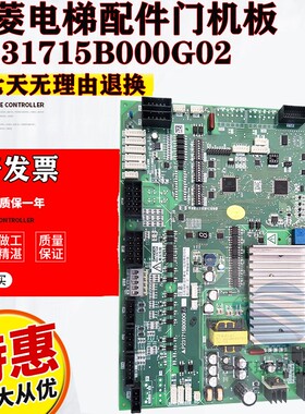 三菱电梯门机板 凌云3门机板P231715B000G02/G12/G13/G22/G33/G53