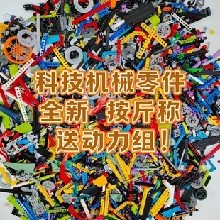 兼容通用机械科技零件齿轮积木散装小颗粒编程配件智能玩具车称斤