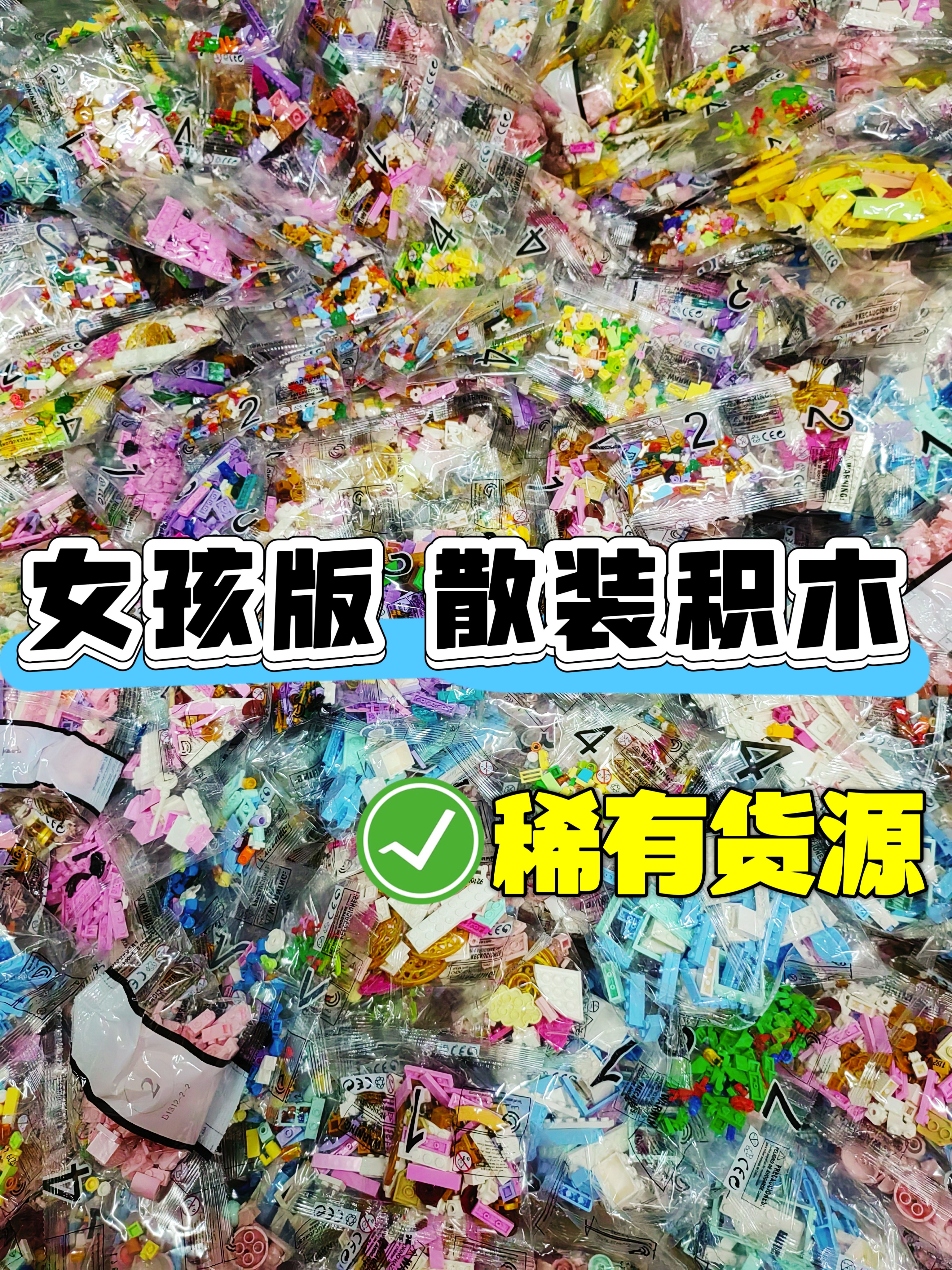 女孩】特价积木适用于某高小颗粒散装零件拼插儿童玩具益智称斤