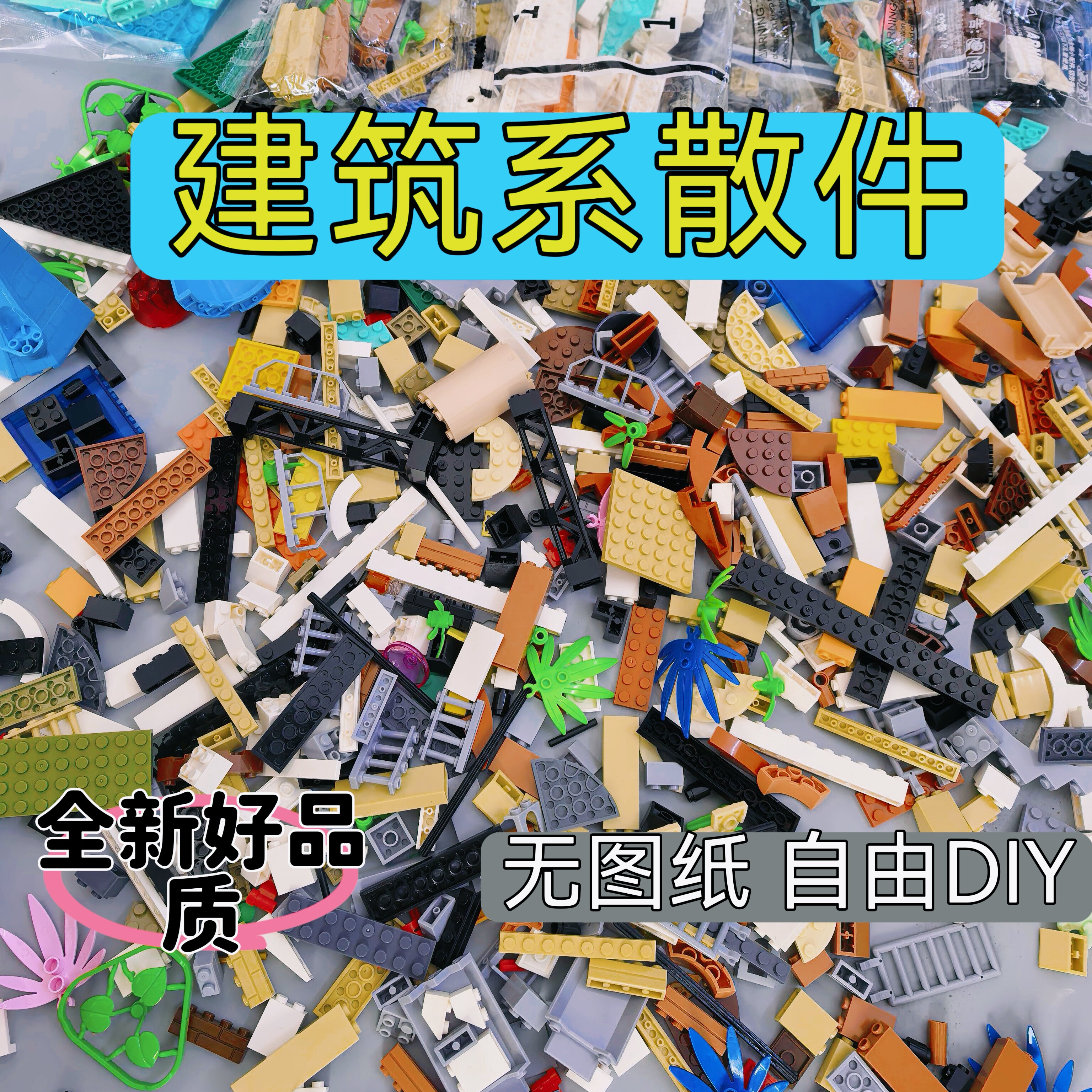 兼容乐高建筑拼插积木称斤图片